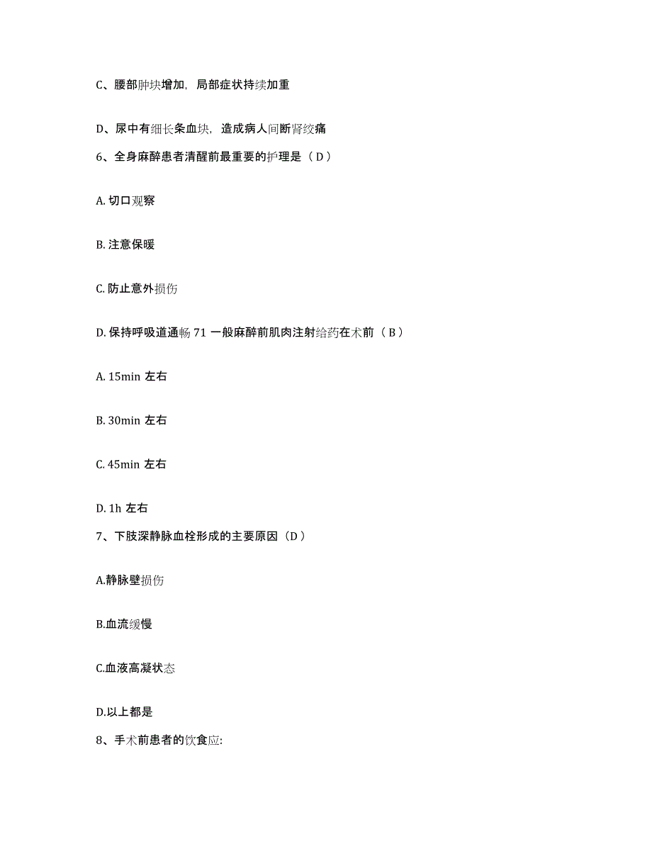 备考2025广东省清远市人民医院暨南大学医学院第五附属医院护士招聘题库检测试卷A卷附答案_第2页