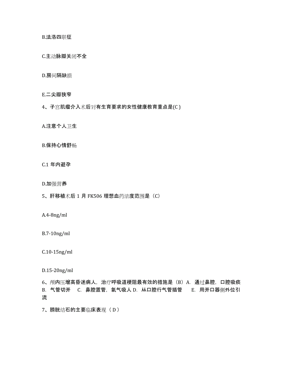 备考2025广东省新兴县妇幼保健院护士招聘能力提升试卷B卷附答案_第2页