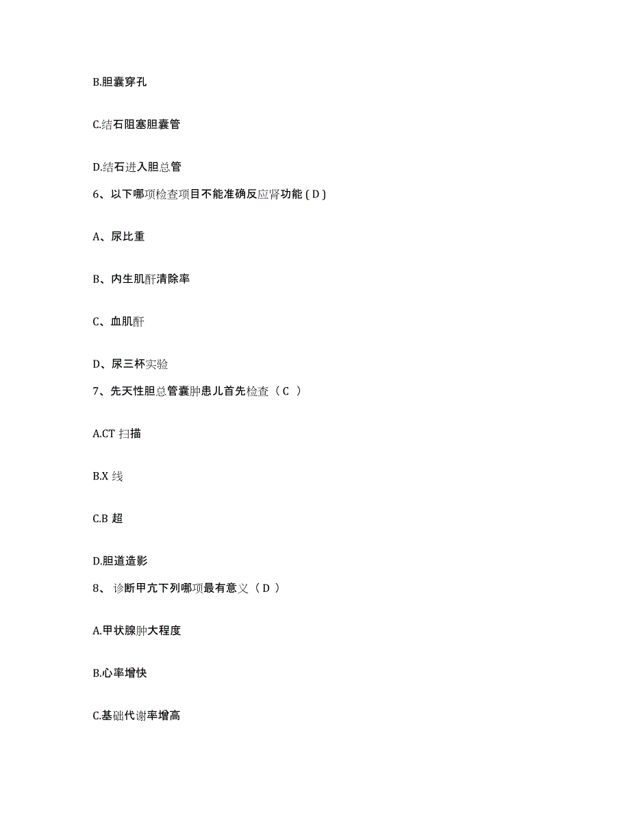 备考2025广东省广州市海珠区联合医院护士招聘押题练习试题A卷含答案_第2页