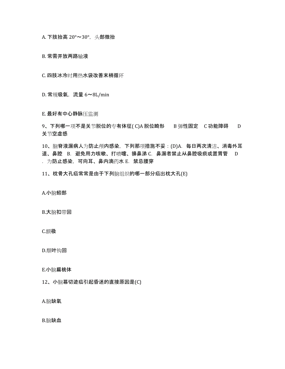 备考2025广东省揭阳市试验区人民医院护士招聘通关试题库(有答案)_第3页