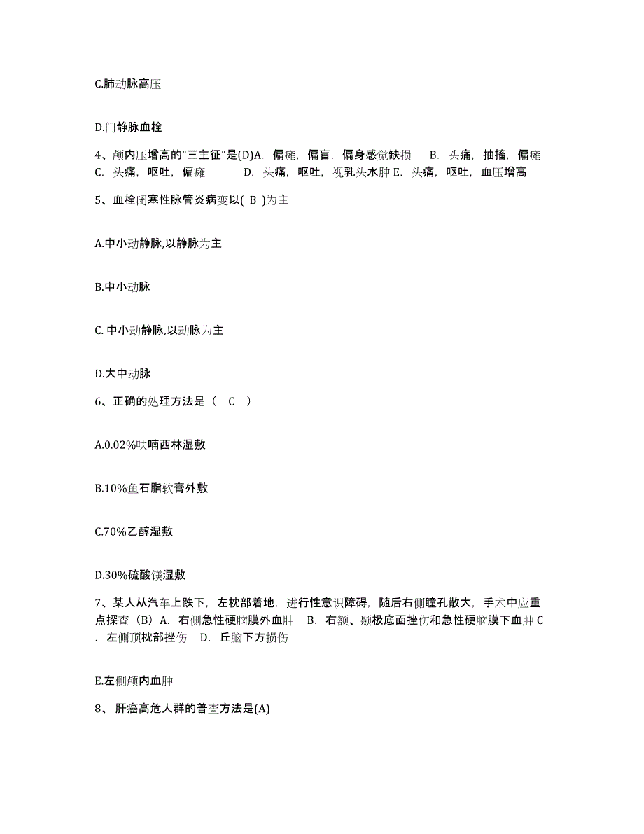 备考2025广东省潮州市湘桥区中医院护士招聘真题附答案_第2页