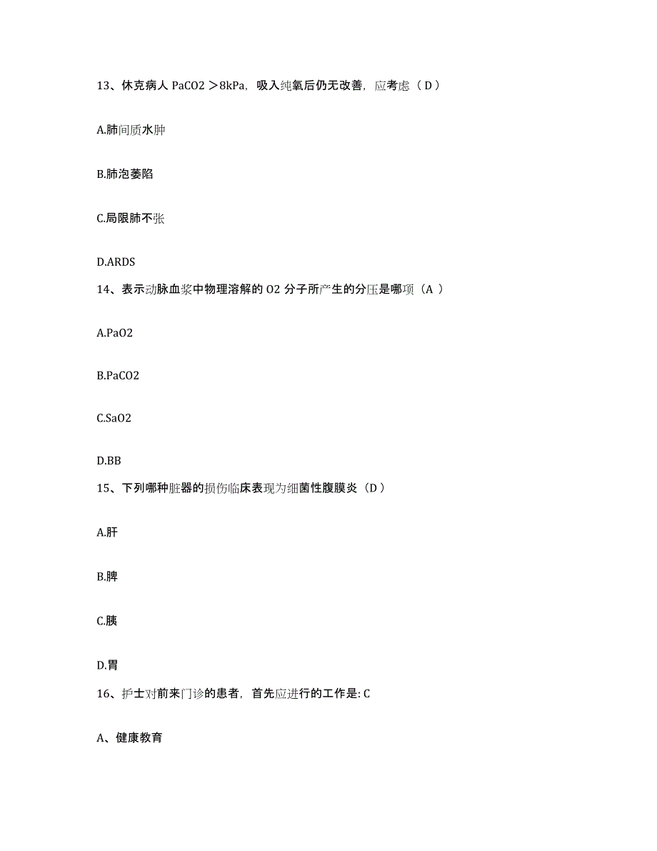 备考2025山东省临沂市临沂矿务局中心医院护士招聘考试题库_第4页