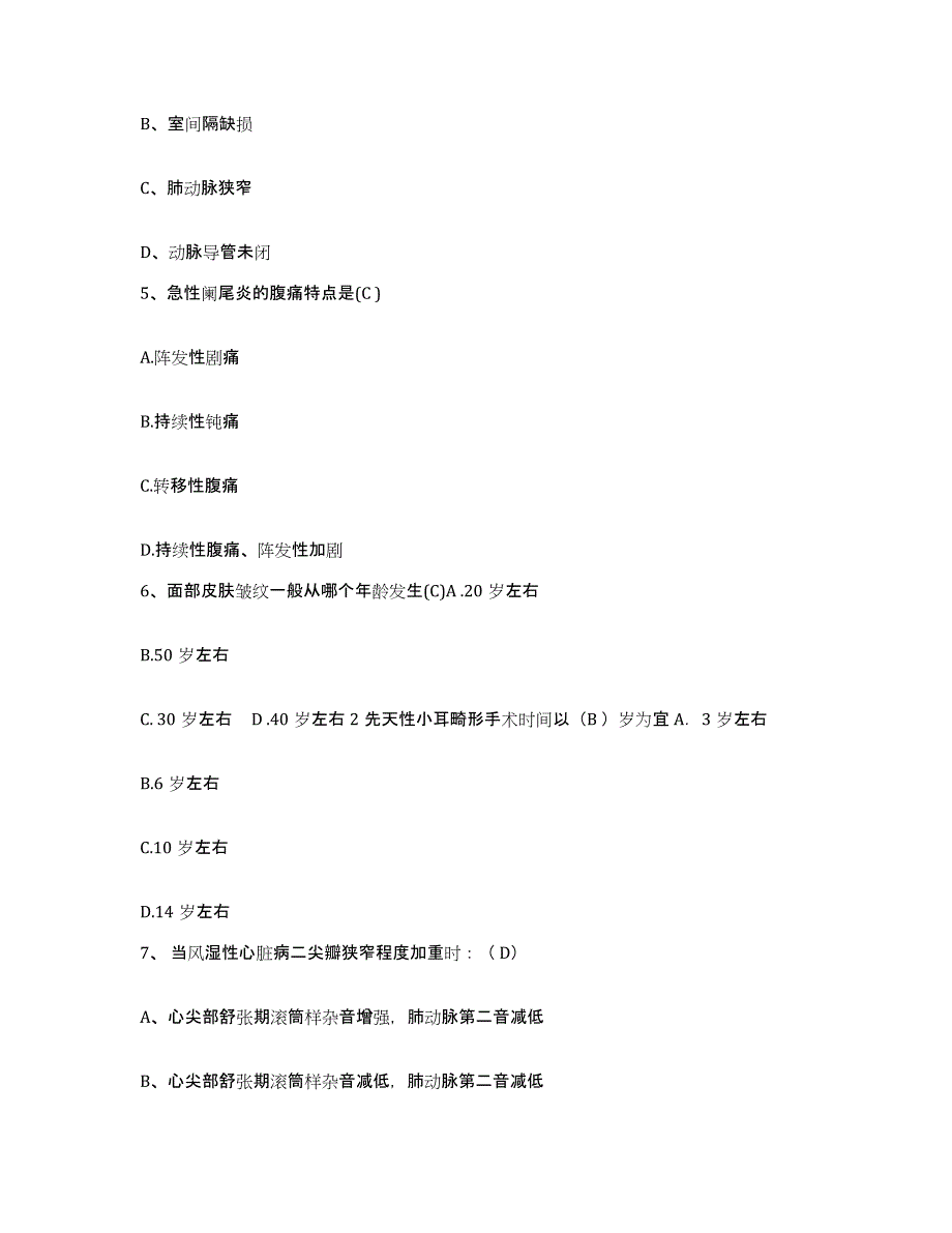 备考2025广西桂林市东江医院护士招聘题库附答案（基础题）_第2页