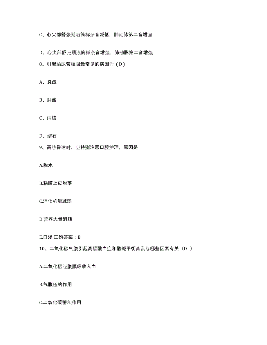 备考2025广西桂林市东江医院护士招聘题库附答案（基础题）_第3页