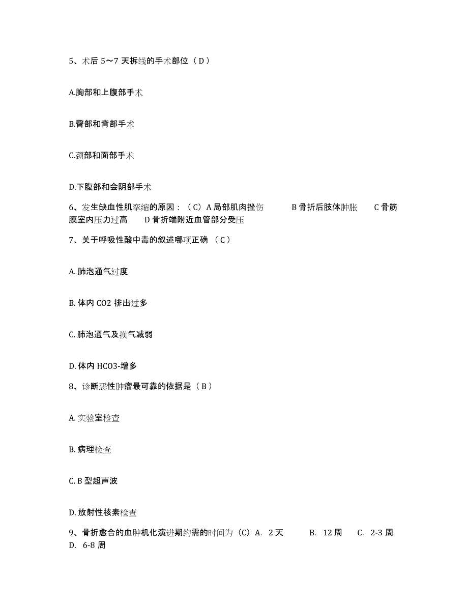 备考2025山东省滕州市康复医院护士招聘综合检测试卷A卷含答案_第2页