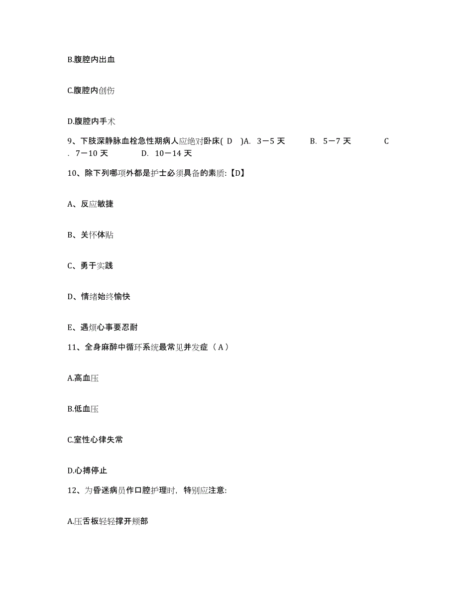 备考2025山东省威海市二轻职工医院护士招聘考前练习题及答案_第3页