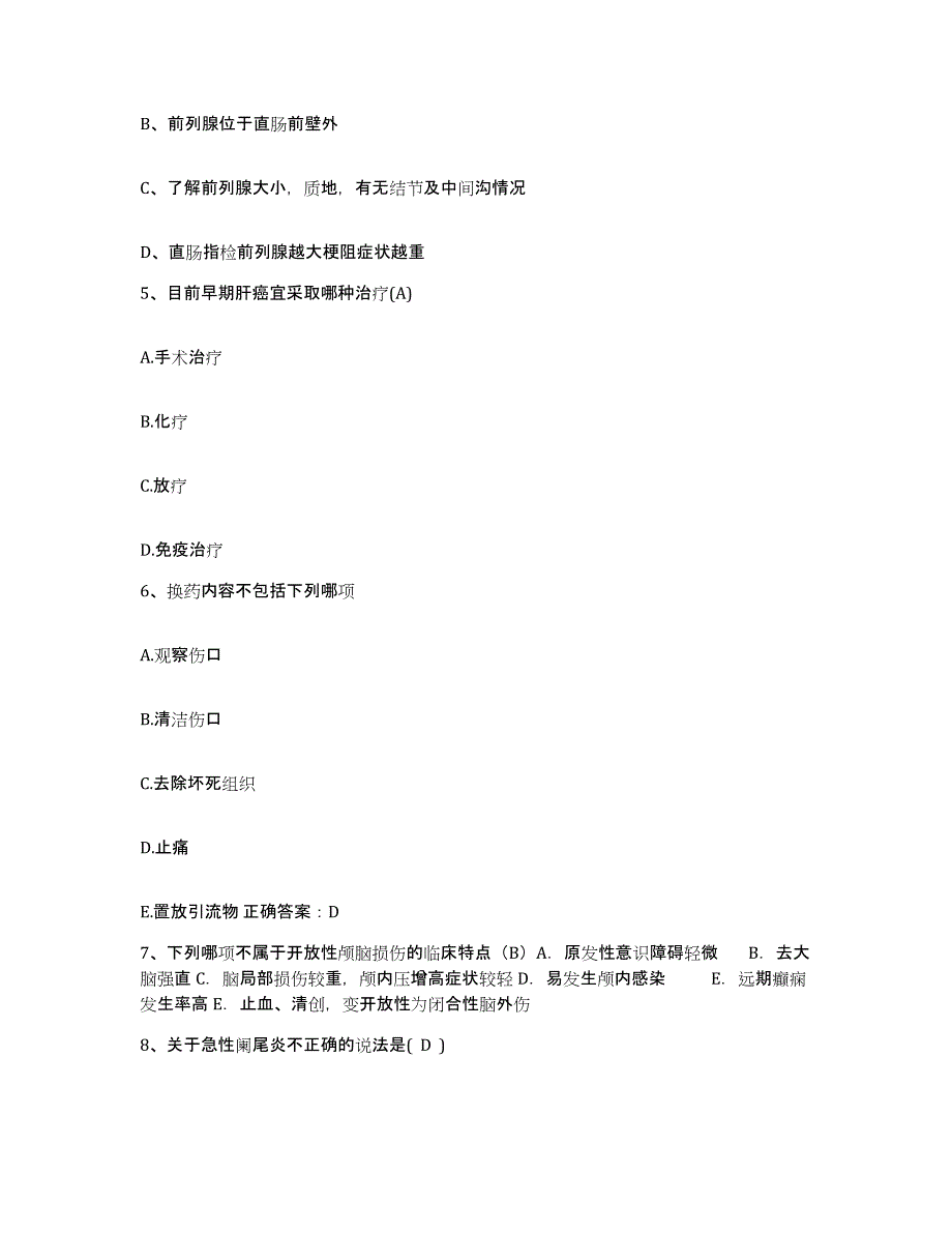 备考2025江苏省宜兴市徐舍医院护士招聘通关试题库(有答案)_第2页