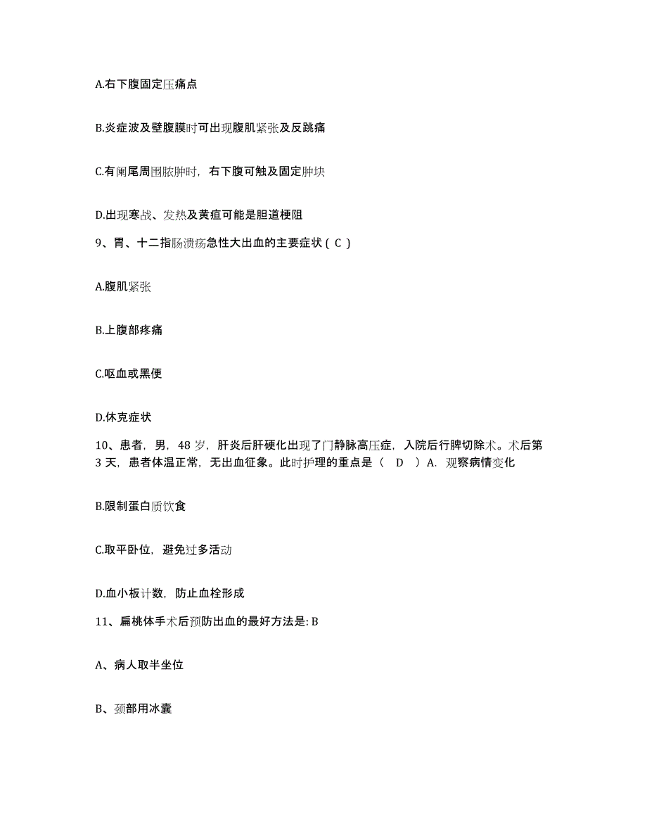 备考2025江苏省宜兴市徐舍医院护士招聘通关试题库(有答案)_第3页