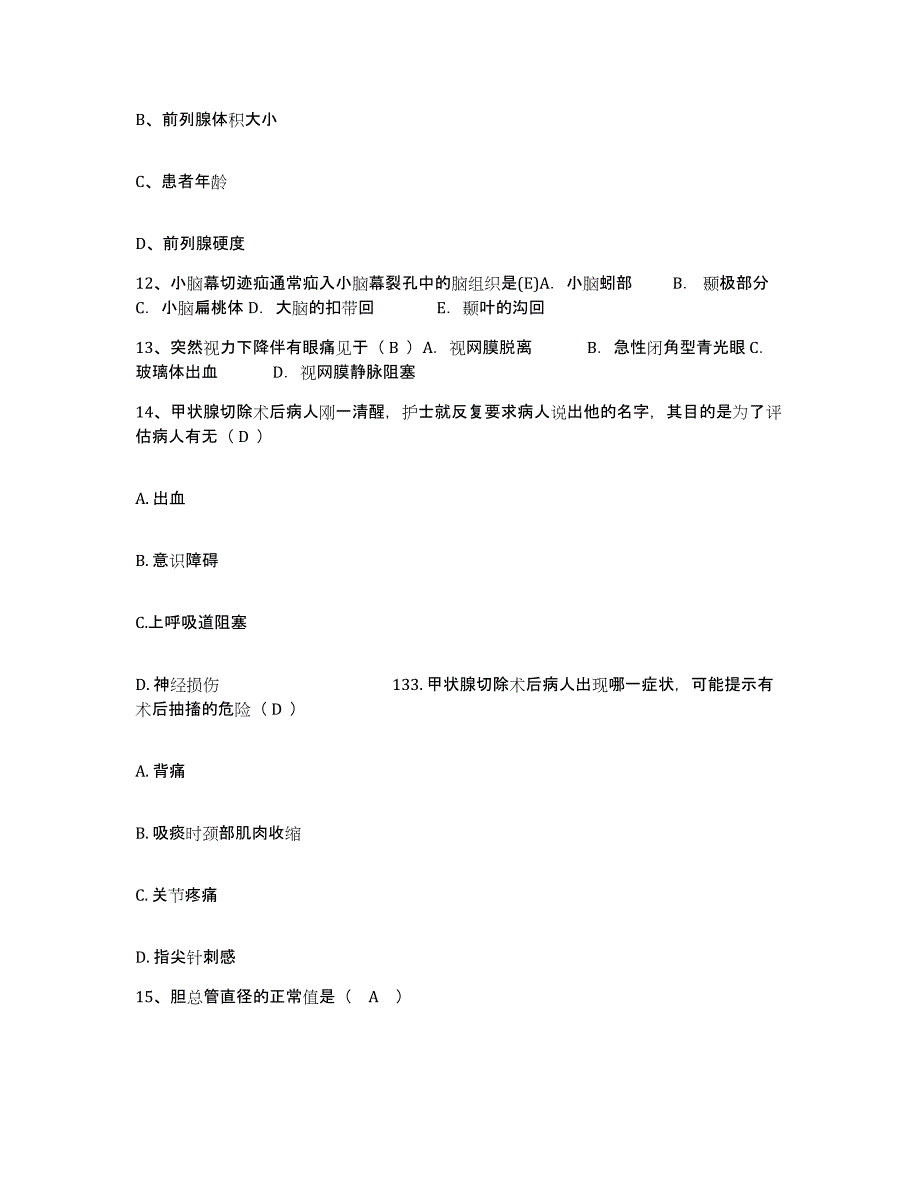 备考2025广西长海厂职工医院护士招聘提升训练试卷B卷附答案_第4页