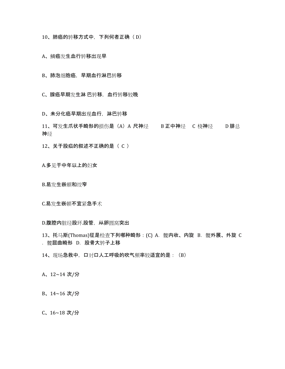 备考2025山东省文登市中心医院护士招聘模拟考试试卷A卷含答案_第4页