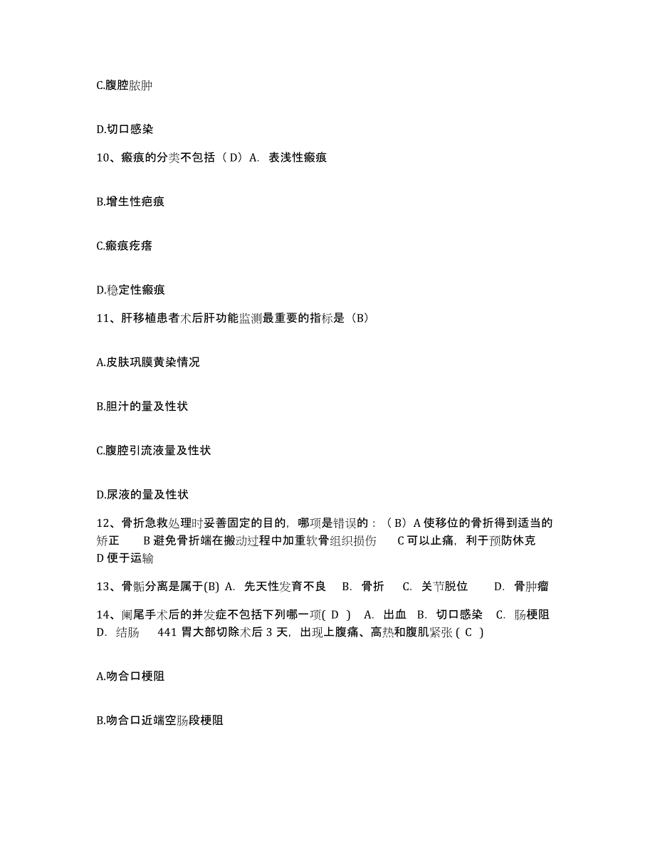 备考2025广东省深圳市凤凰医院护士招聘强化训练试卷A卷附答案_第3页