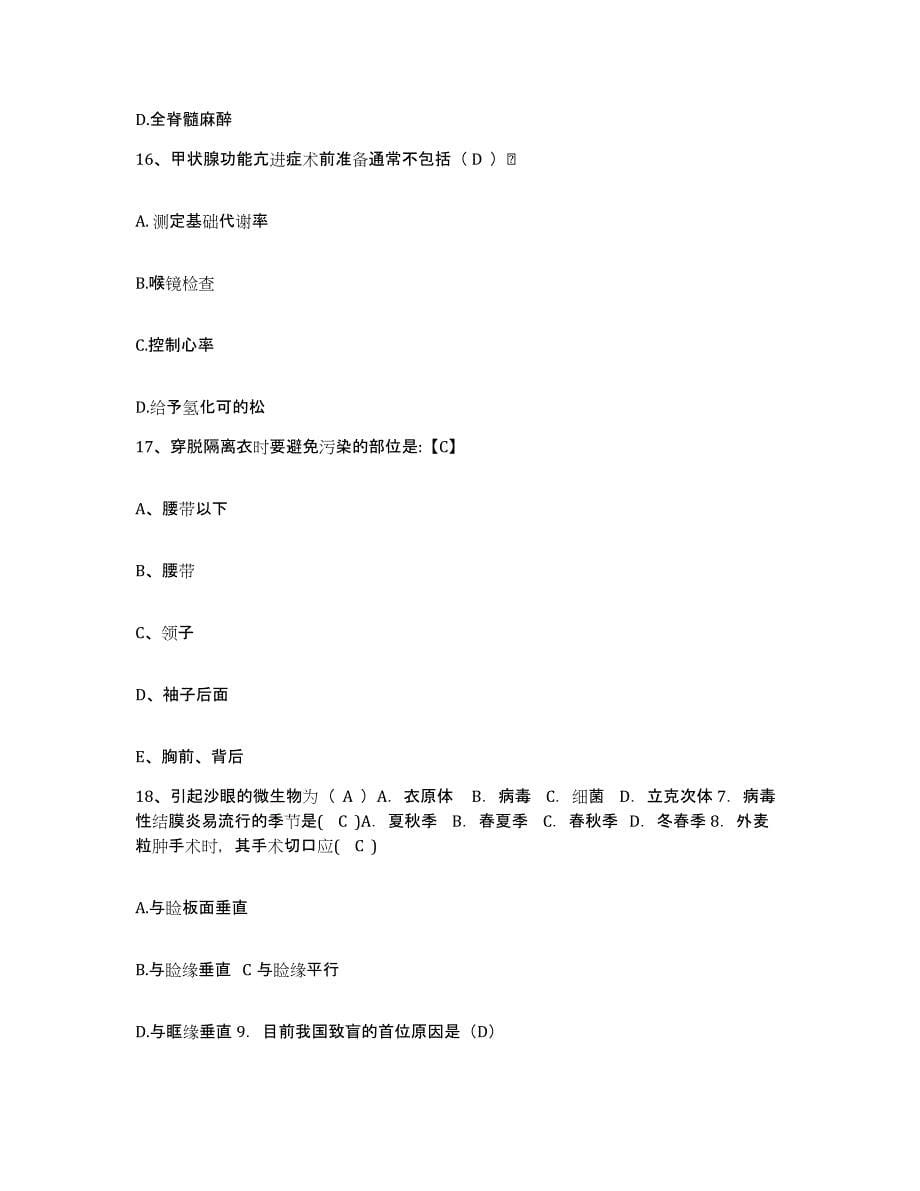 备考2025广东省连州市总工会康复医院护士招聘押题练习试题A卷含答案_第5页