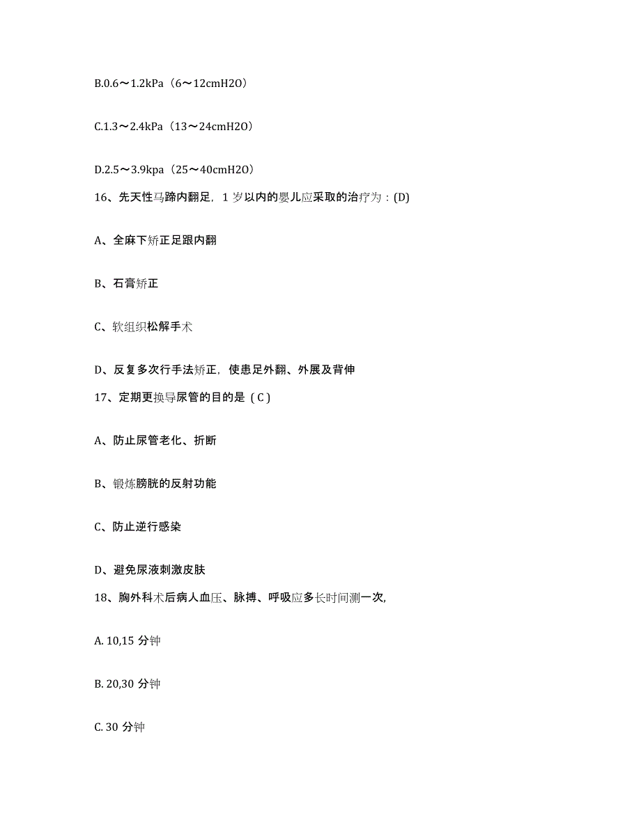 备考2025广东省汕头市金园区人民医院护士招聘全真模拟考试试卷B卷含答案_第4页