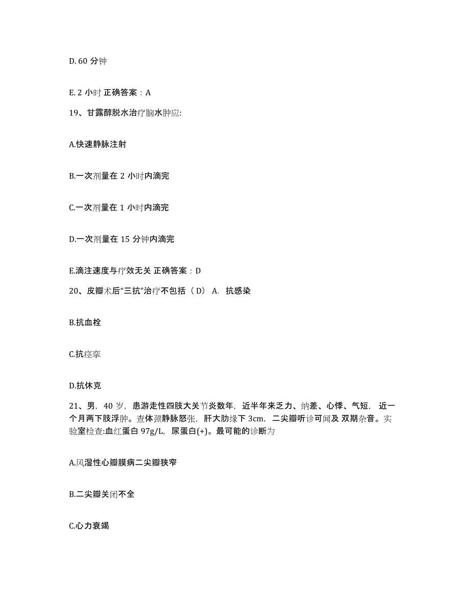 备考2025广东省汕头市金园区人民医院护士招聘全真模拟考试试卷B卷含答案_第5页