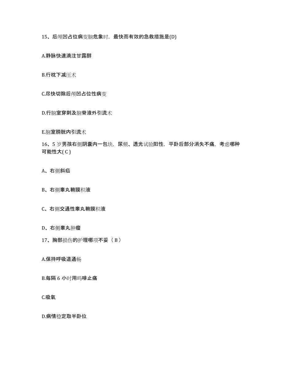 备考2025广西合浦县南康中心卫生院护士招聘模考模拟试题(全优)_第5页