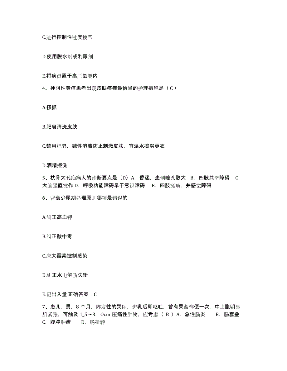 备考2025广东省四会市大沙医院护士招聘通关试题库(有答案)_第2页