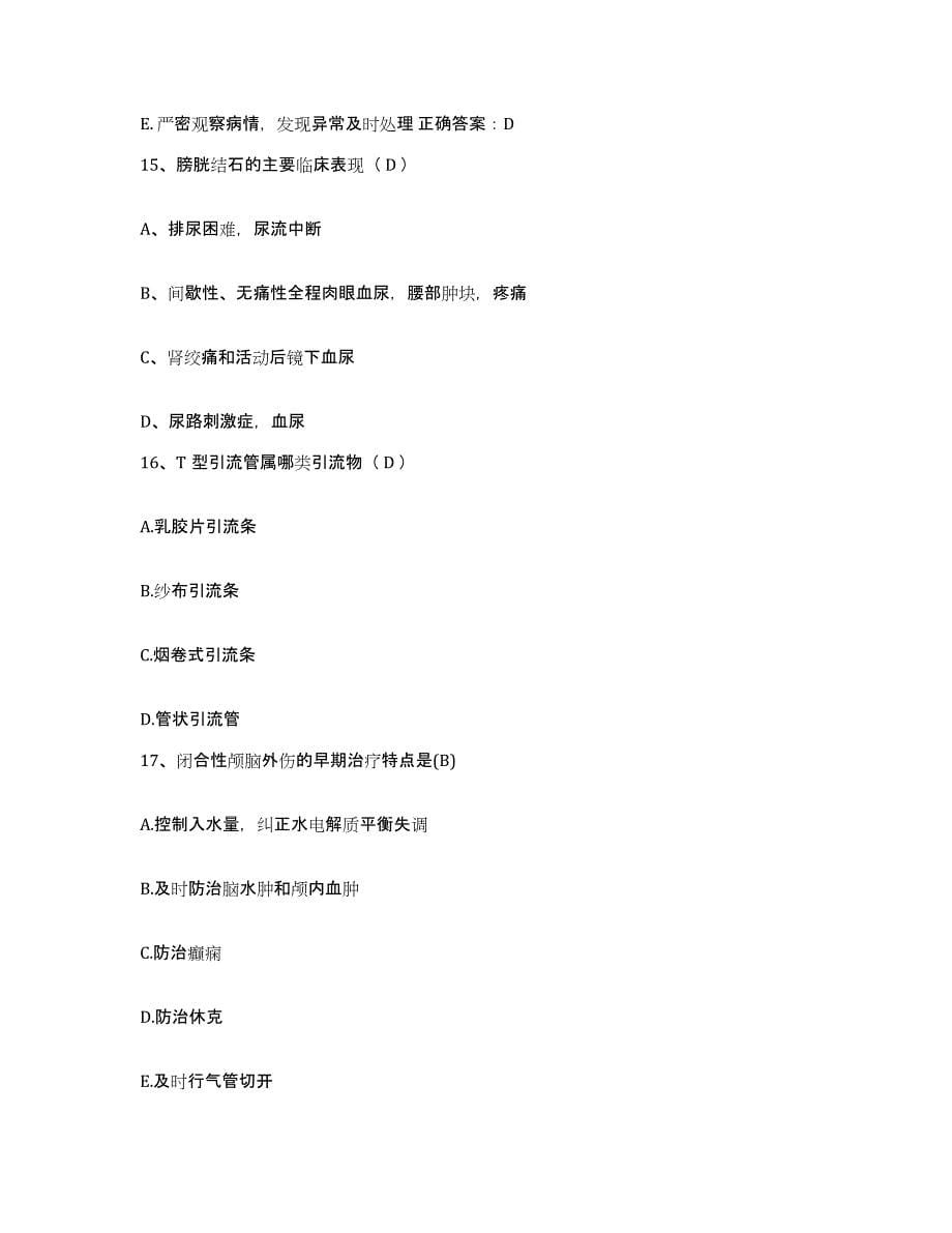 备考2025广东省四会市大沙医院护士招聘通关试题库(有答案)_第5页