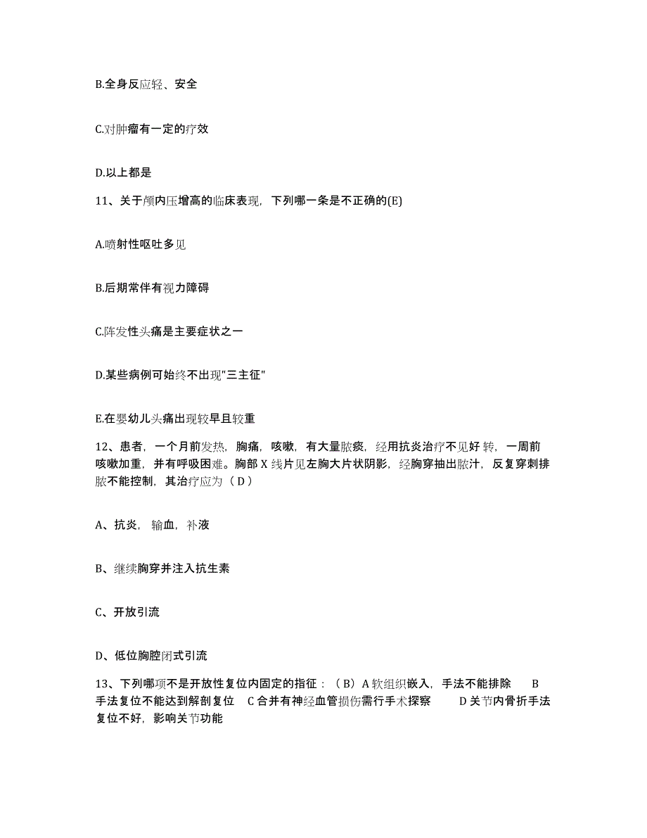 备考2025广东省潮州市妇幼保健院护士招聘高分通关题库A4可打印版_第4页