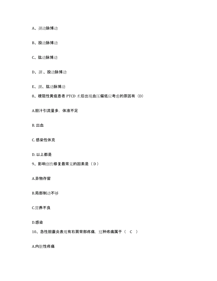 备考2025山东省沂源县中医院护士招聘题库检测试卷A卷附答案_第3页