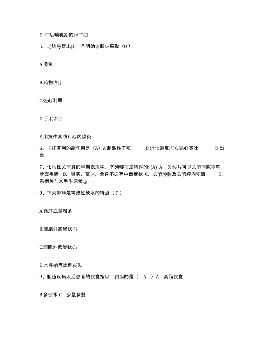 备考2025山东省滨州市精神病医院护士招聘通关题库(附答案)_第2页