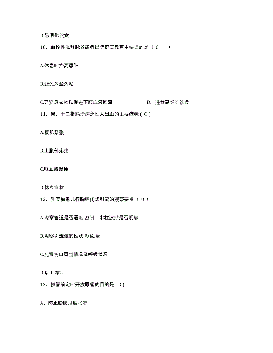 备考2025山东省滨州市精神病医院护士招聘通关题库(附答案)_第3页