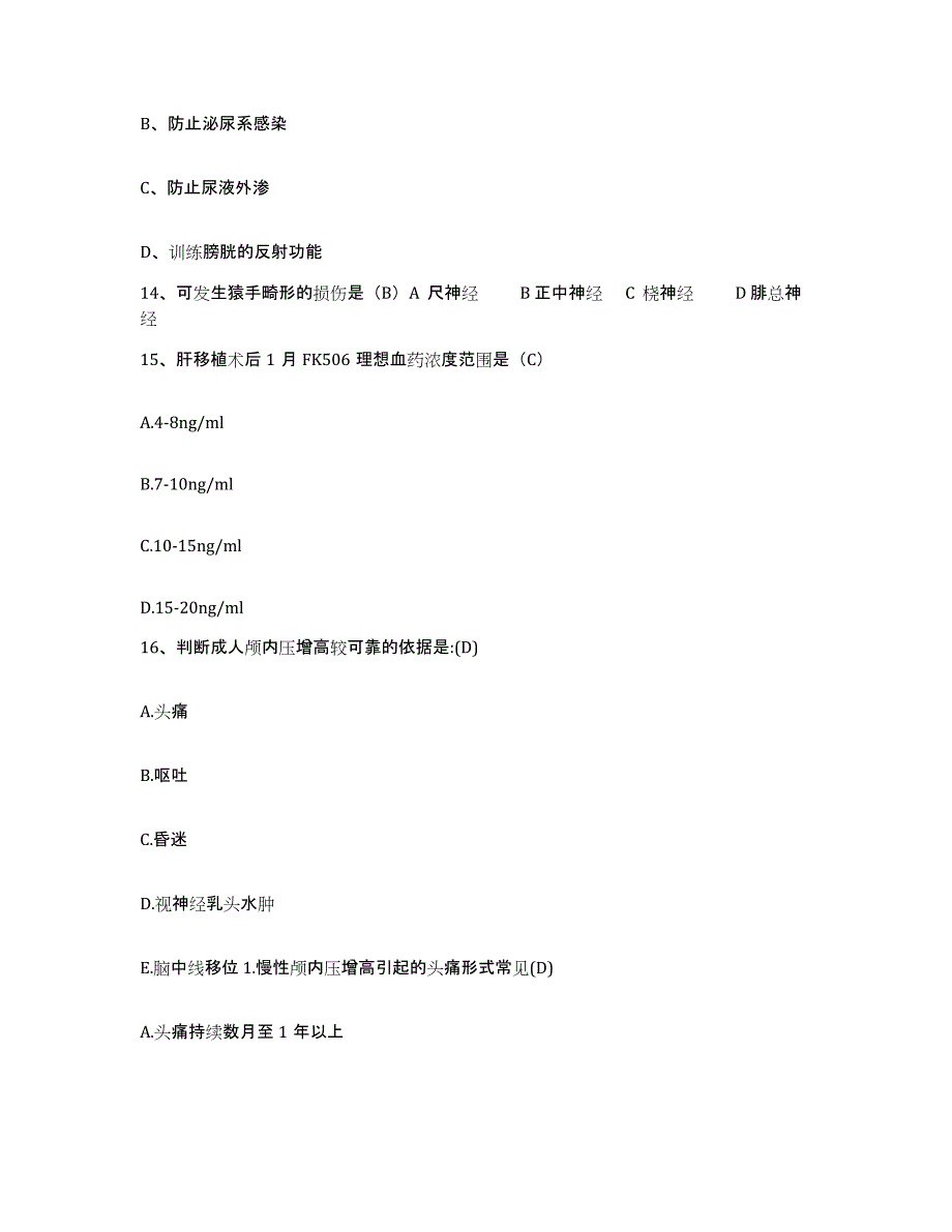 备考2025山东省滨州市精神病医院护士招聘通关题库(附答案)_第4页