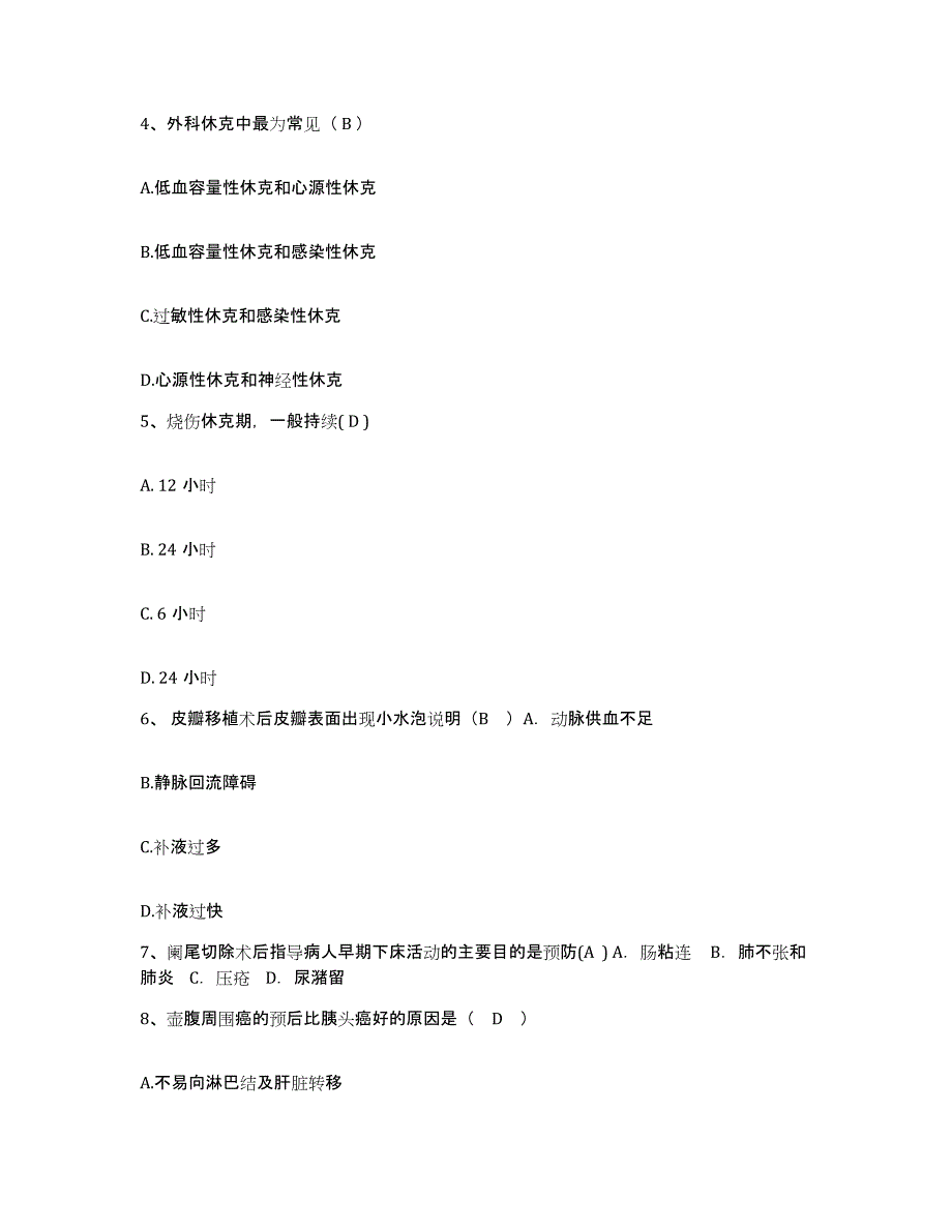 备考2025广东省恩平市人民医院护士招聘题库与答案_第2页