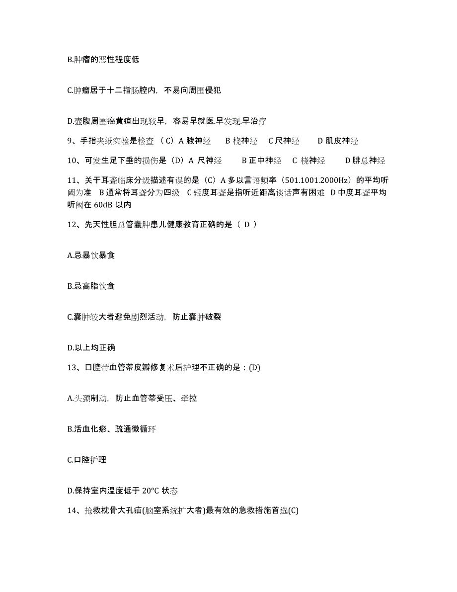 备考2025广东省恩平市人民医院护士招聘题库与答案_第3页