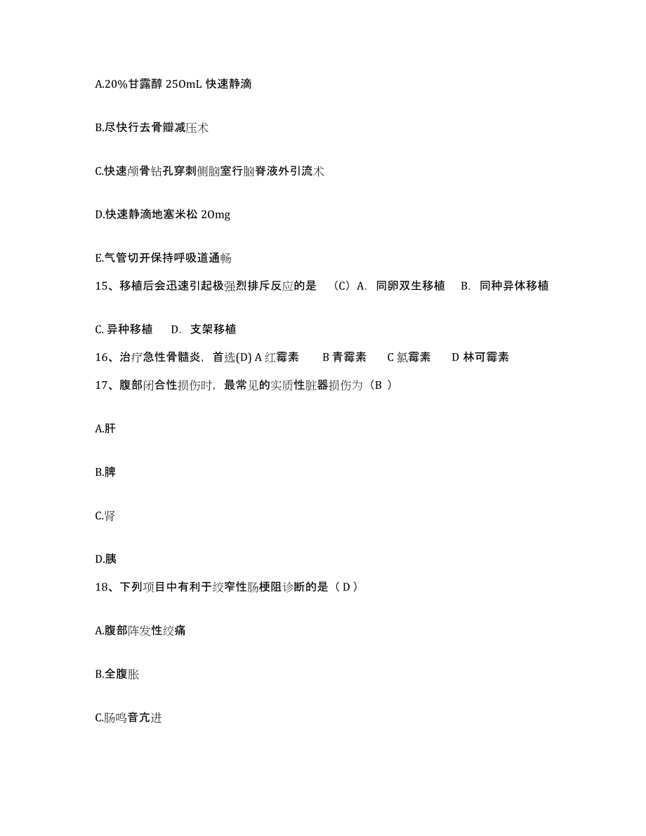 备考2025广东省恩平市人民医院护士招聘题库与答案_第4页