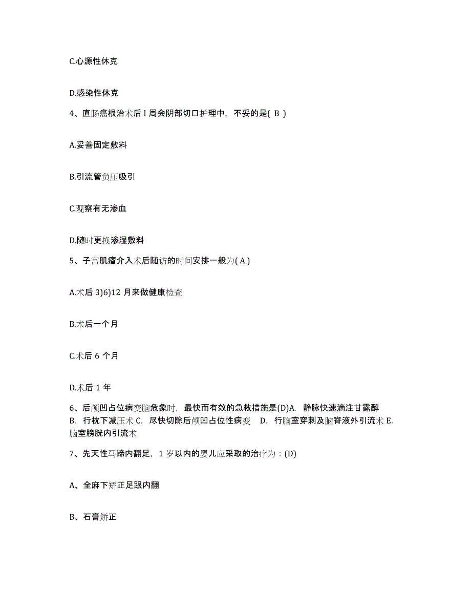 备考2025广西柳州市东环医院护士招聘模拟试题（含答案）_第2页