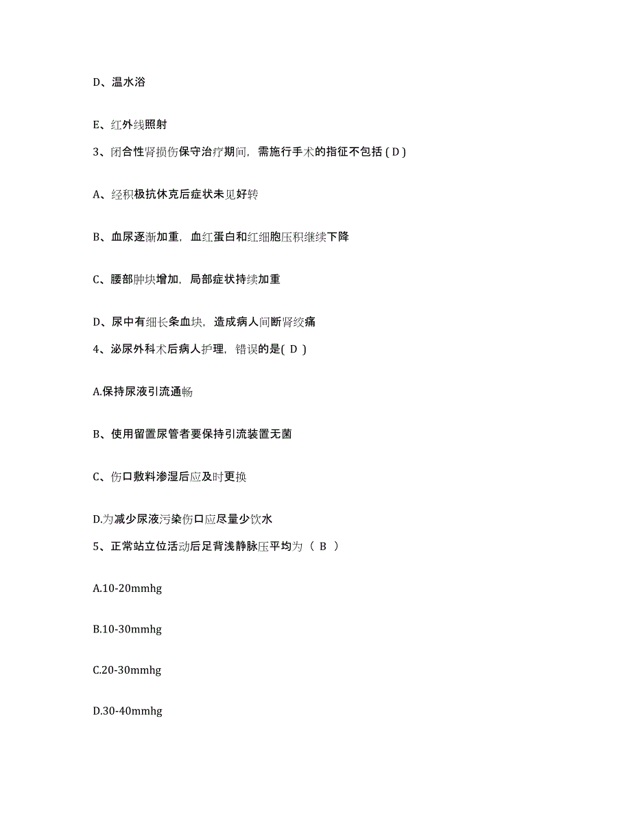 备考2025广西灵山县中医院护士招聘基础试题库和答案要点_第2页