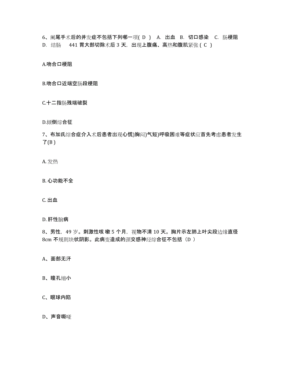 备考2025广西灵山县中医院护士招聘基础试题库和答案要点_第3页