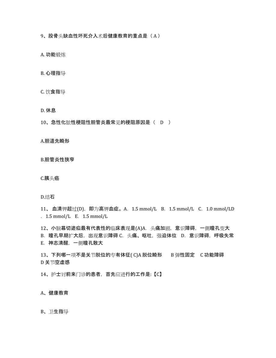 备考2025广西灵山县中医院护士招聘基础试题库和答案要点_第4页