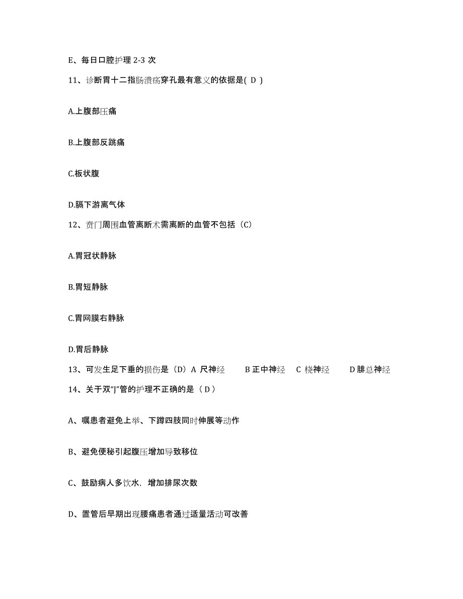 备考2025山东省肥城县肥城市仪阳乡医院护士招聘高分通关题型题库附解析答案_第4页