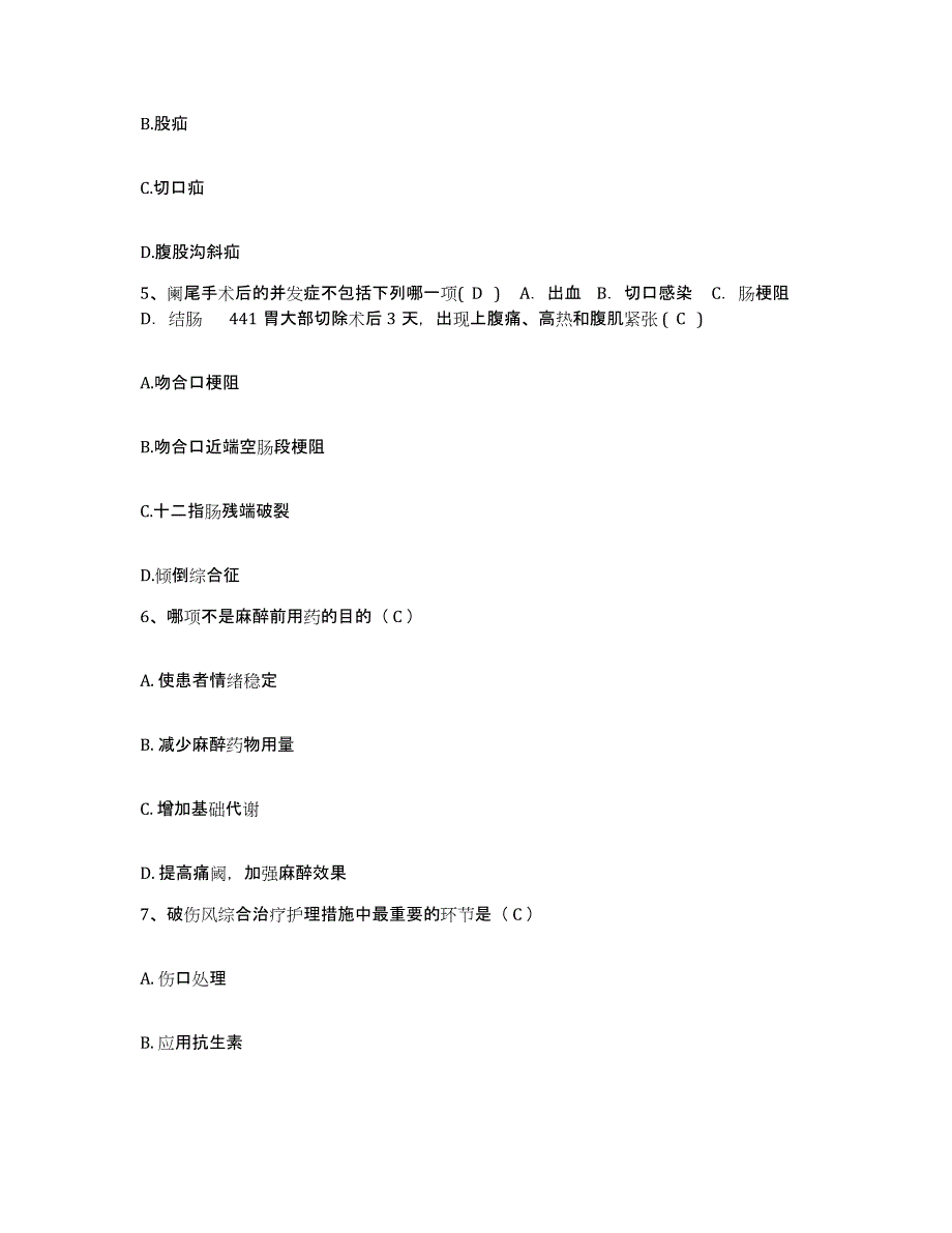 备考2025山东省莘县人民医院护士招聘高分通关题库A4可打印版_第2页