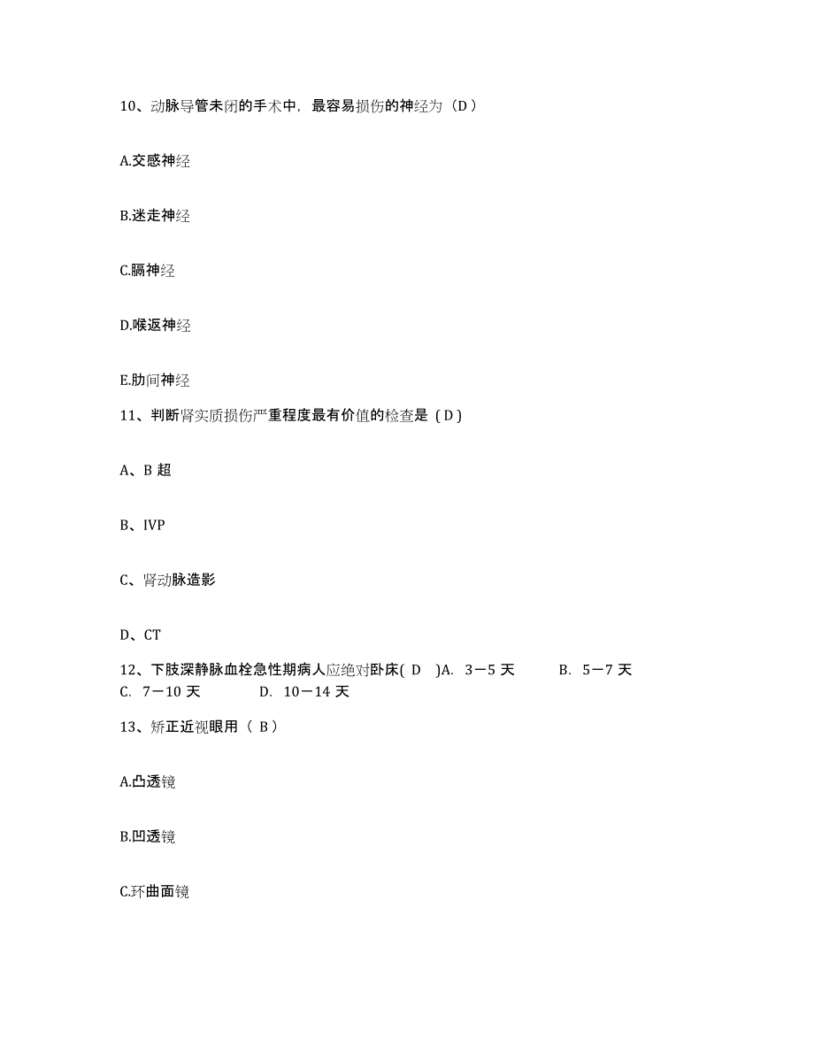 备考2025山东省长清县中医院护士招聘能力提升试卷B卷附答案_第4页