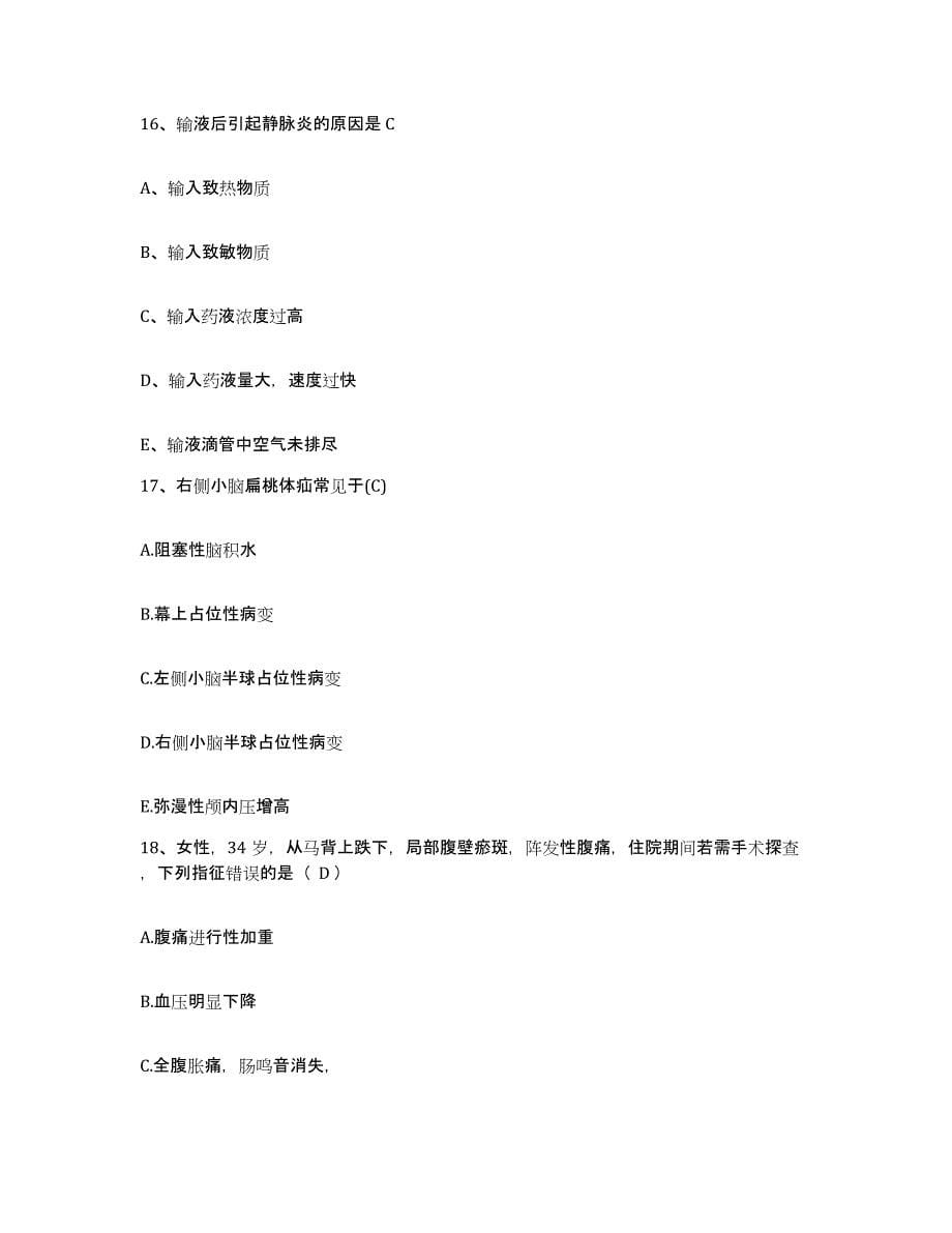 备考2025山东省章丘市人民医院护士招聘题库与答案_第5页
