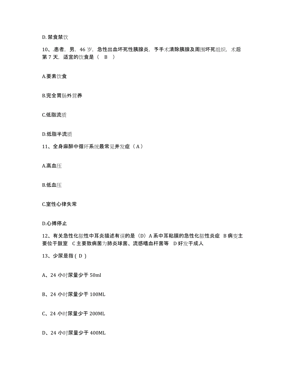 备考2025山东省昌乐县人民医院护士招聘高分通关题型题库附解析答案_第4页