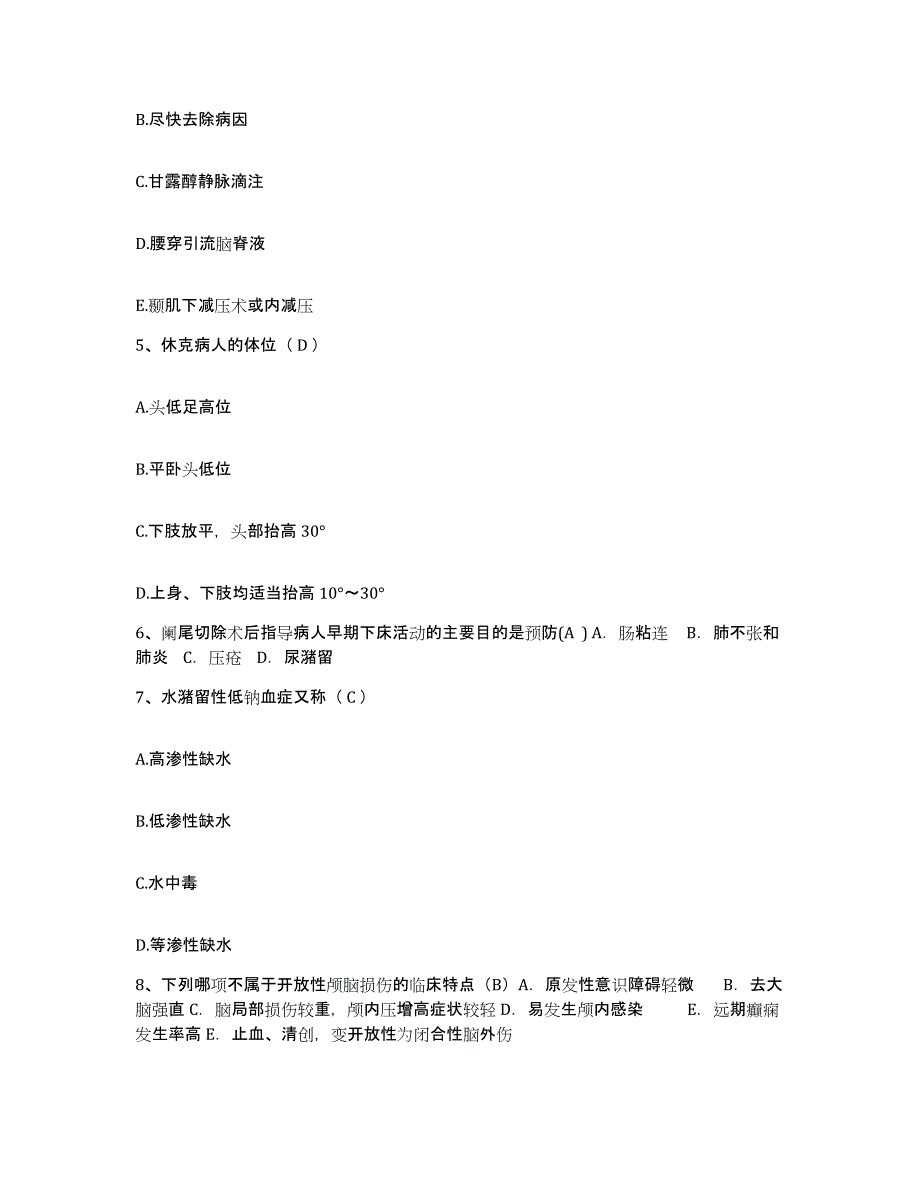 备考2025广西壮族自治区第三人民医院广西区江滨医院护士招聘自我提分评估(附答案)_第2页