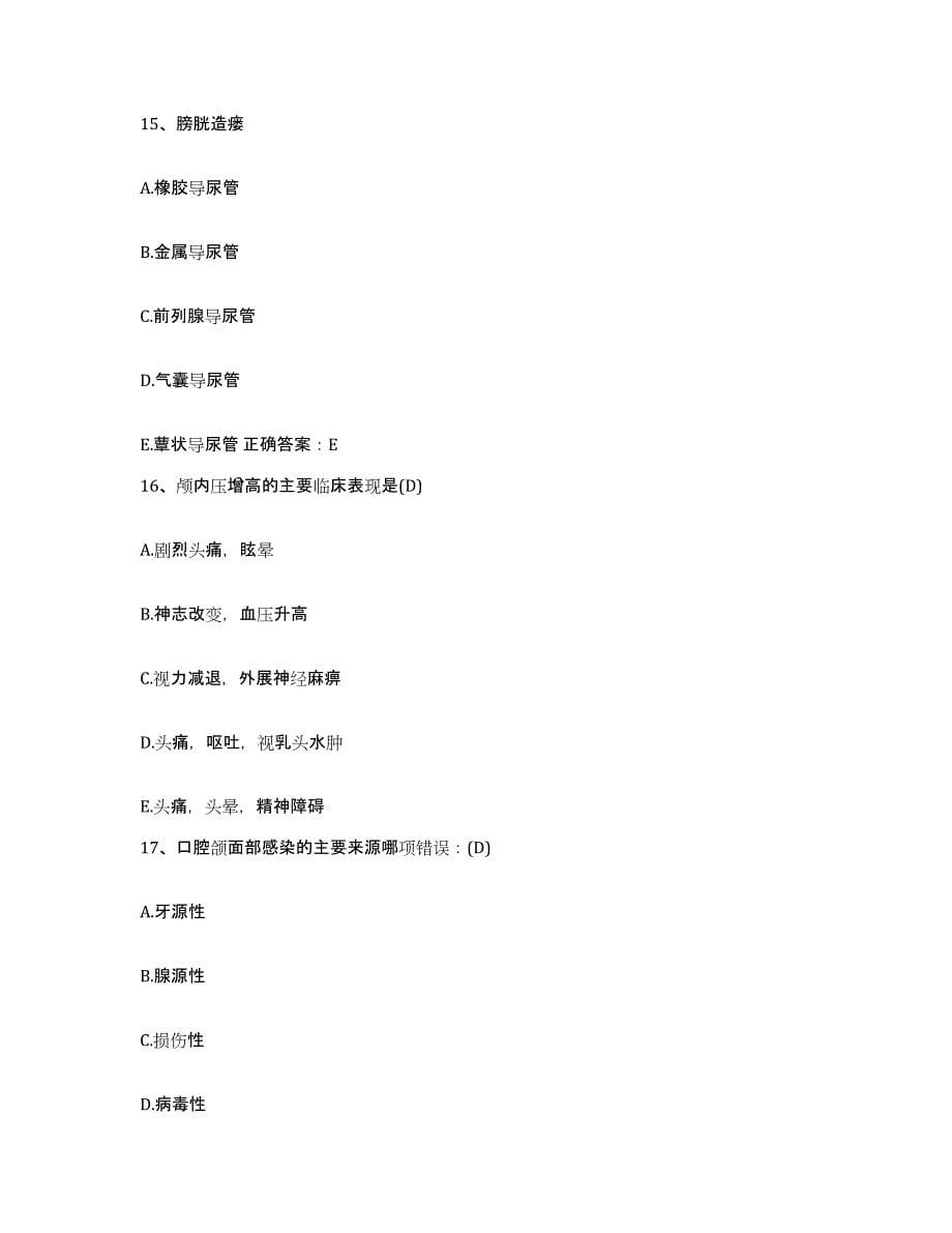 备考2025广东省深圳市深圳铁路医院护士招聘真题附答案_第5页