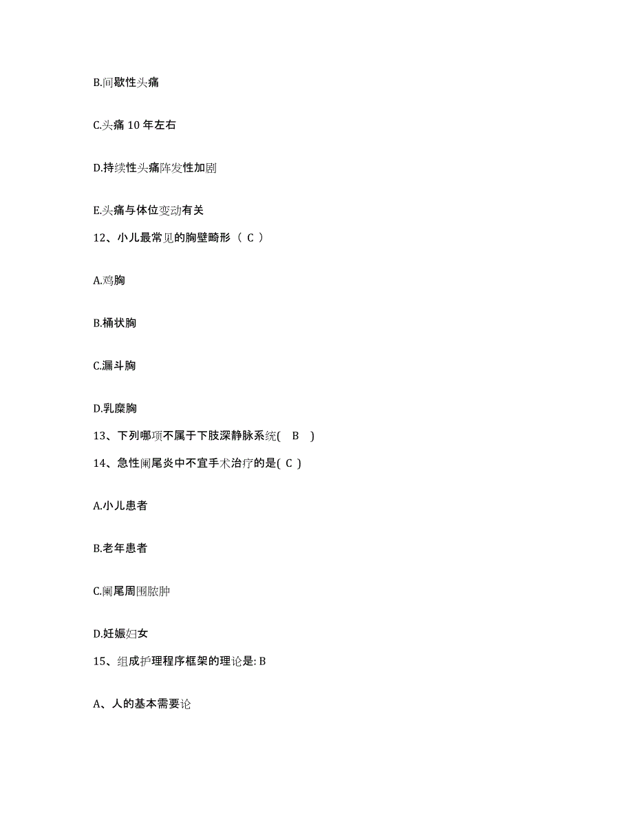 备考2025山东省鄄城县中医院护士招聘综合练习试卷B卷附答案_第4页