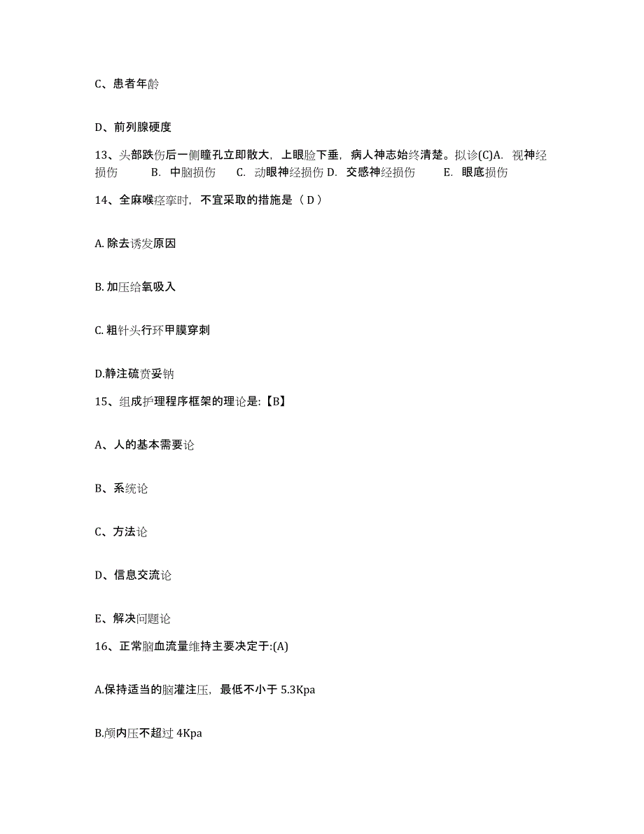 备考2025山东省滕州市中医院护士招聘真题练习试卷B卷附答案_第4页