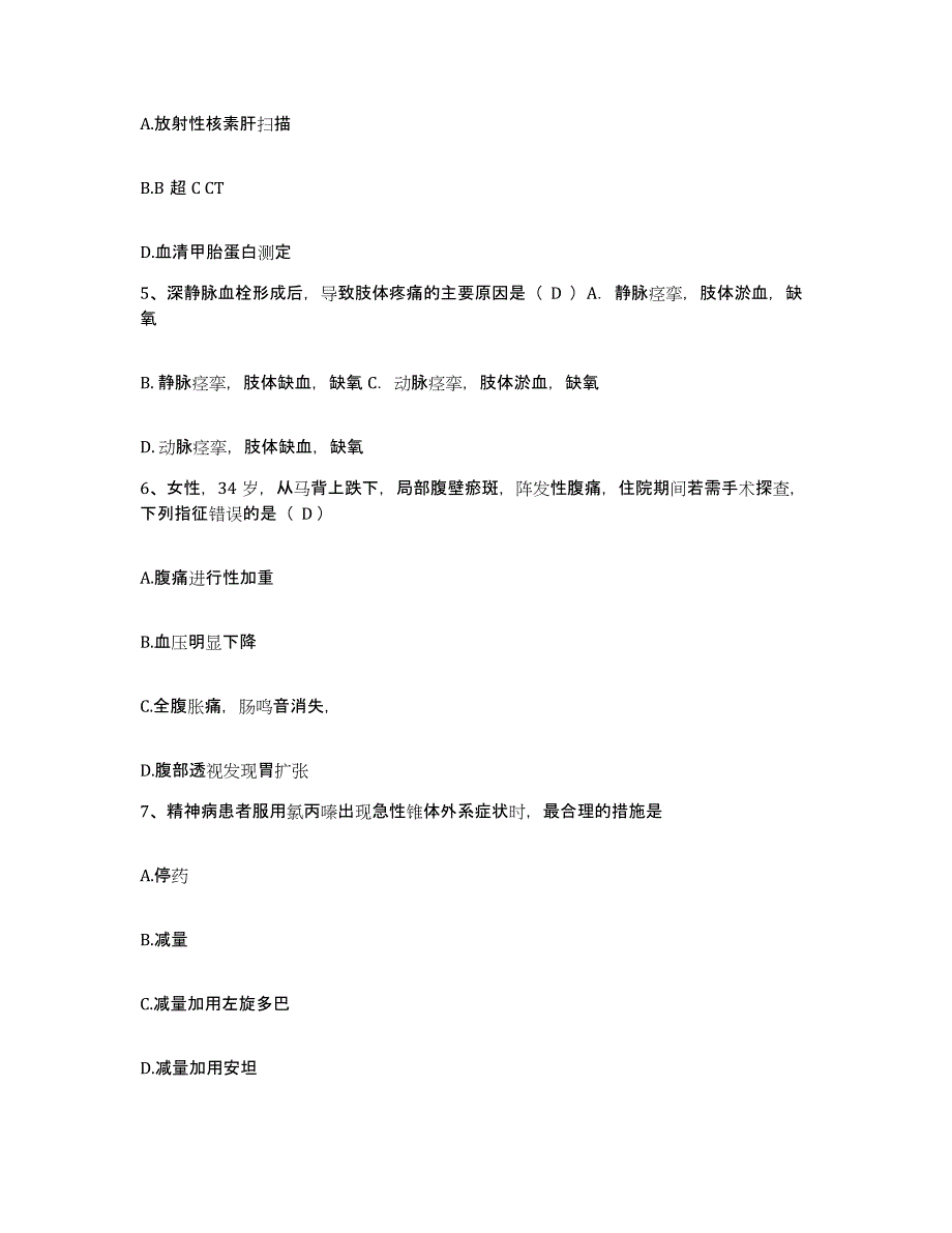 备考2025山东省沂源县精神病防治院护士招聘试题及答案_第2页