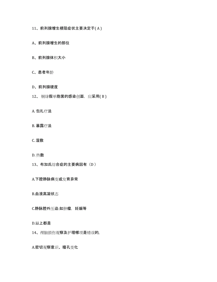 备考2025山东省沂源县精神病防治院护士招聘试题及答案_第4页