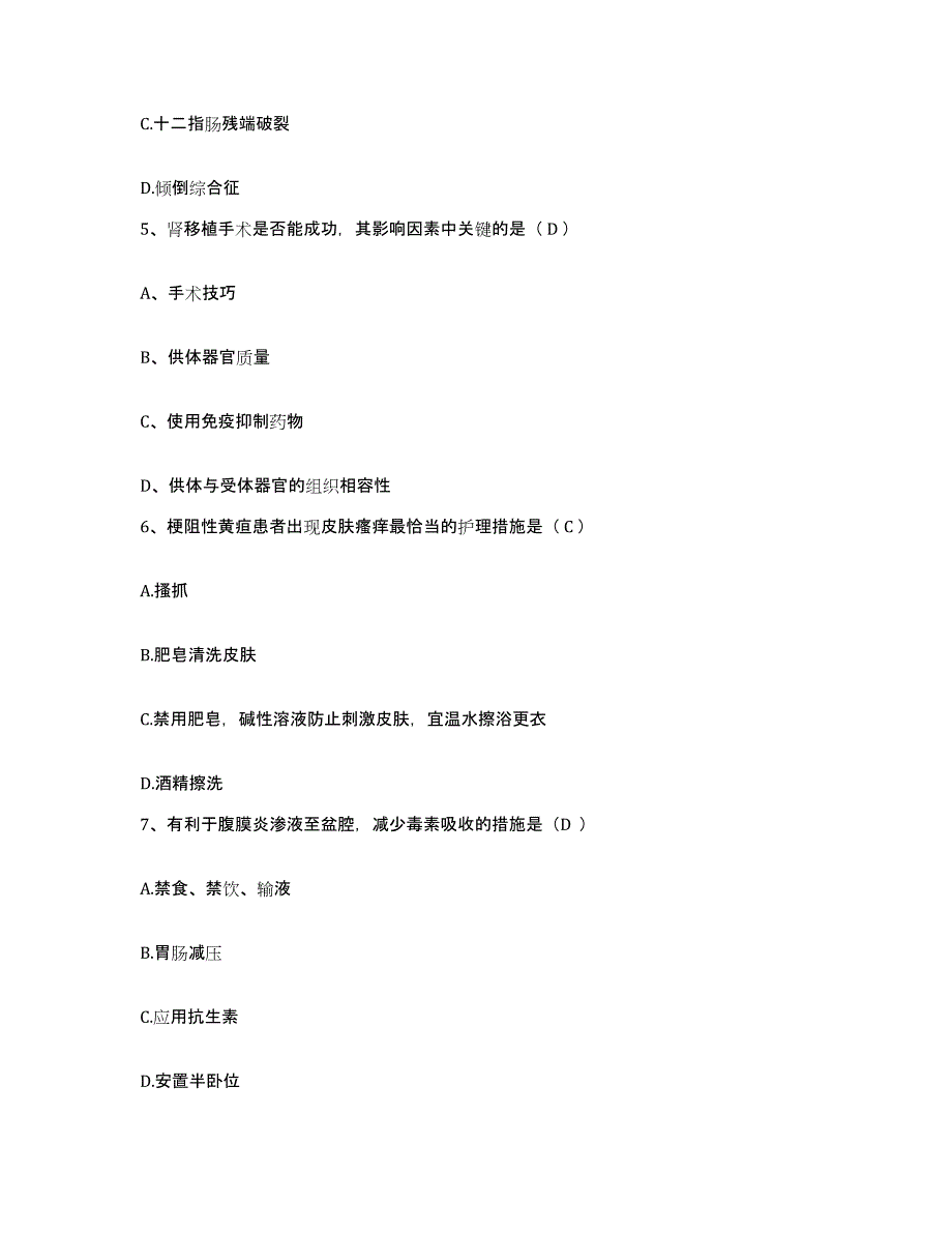 备考2025广东省惠东县联合医院护士招聘考前练习题及答案_第2页