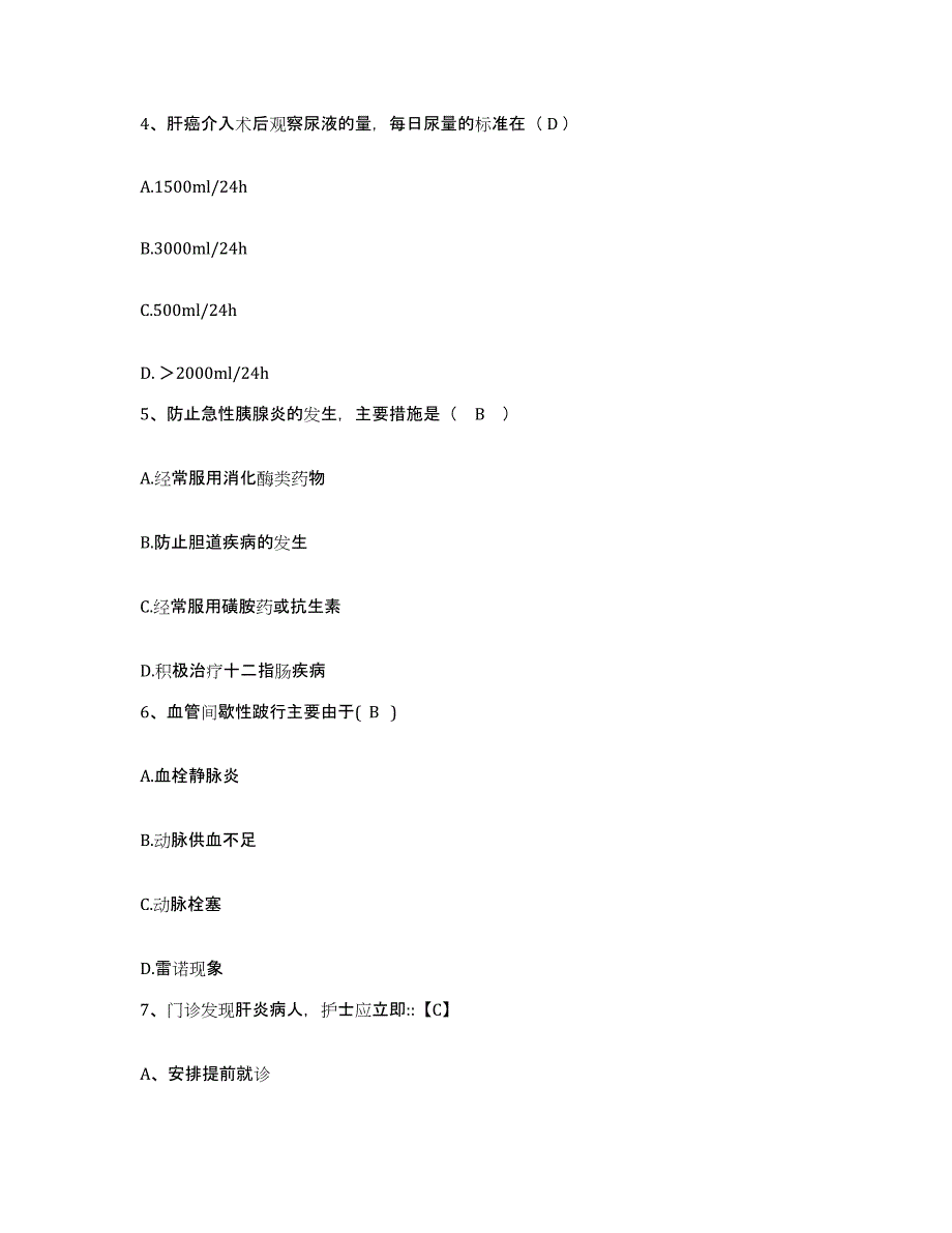 备考2025山东省潍坊市奎文区安定医院护士招聘真题附答案_第2页