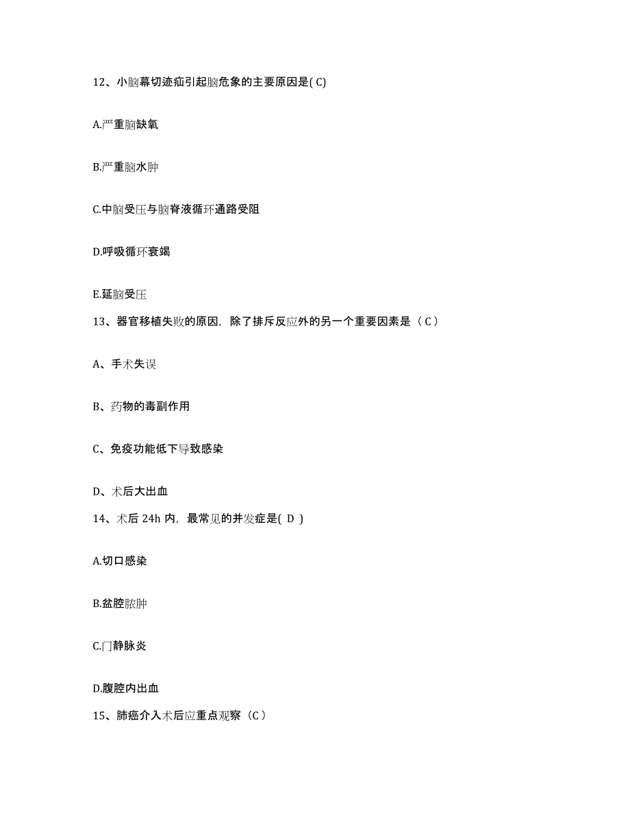 备考2025山东省潍坊市奎文区安定医院护士招聘真题附答案_第4页