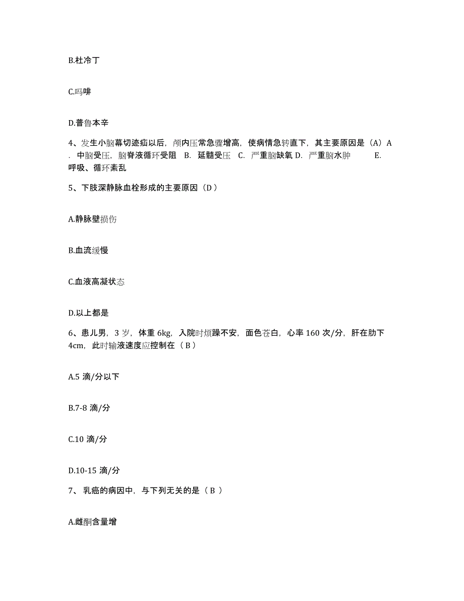 备考2025山东省庆云县妇幼保健站护士招聘综合练习试卷B卷附答案_第2页