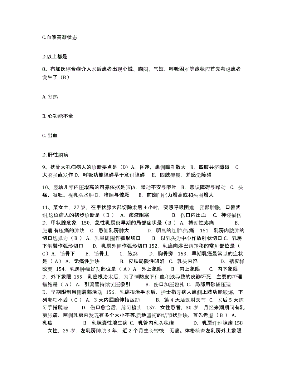 备考2025山东省郯城县第一人民医院护士招聘通关考试题库带答案解析_第3页