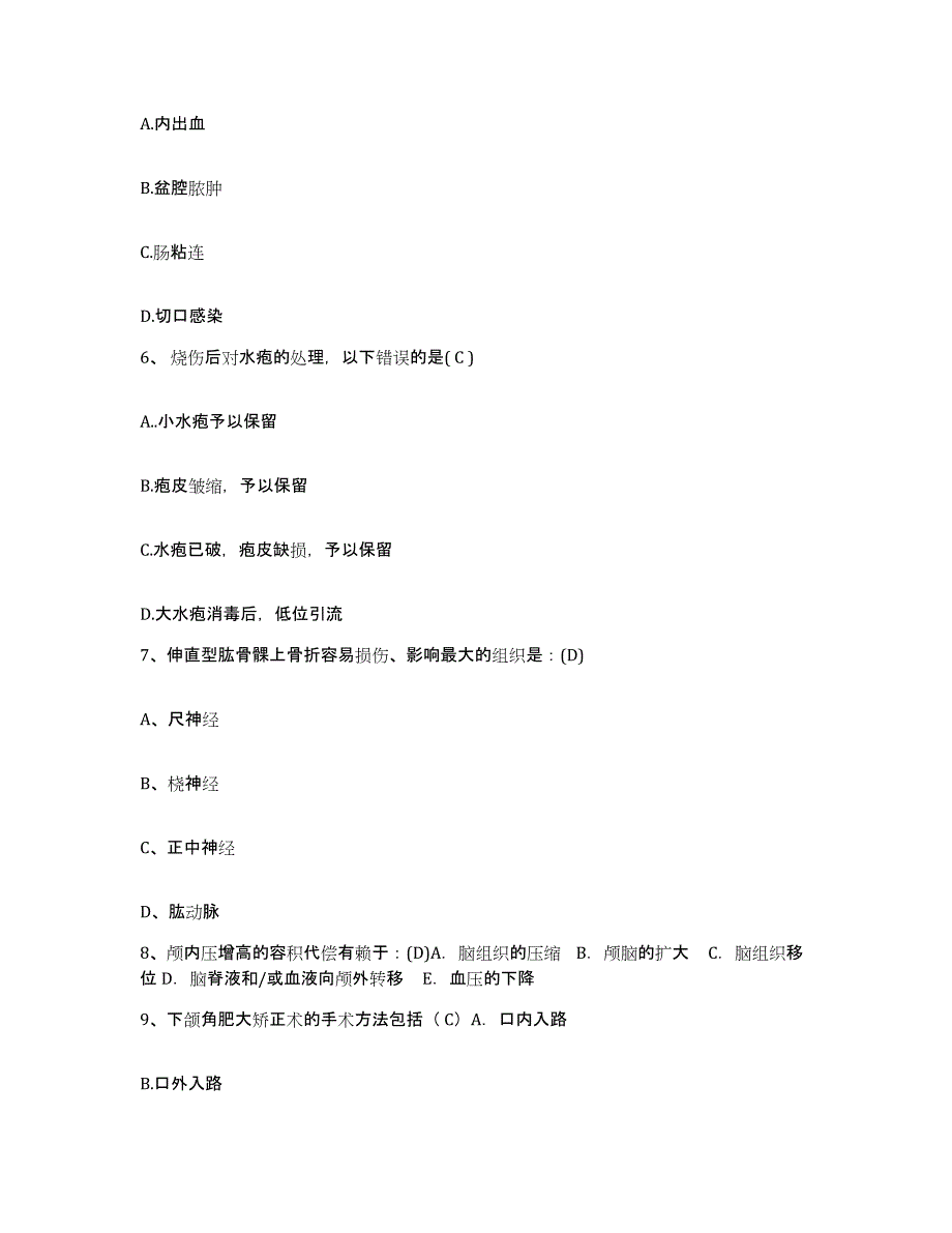 备考2025广东省新会市新希望眼科医院护士招聘测试卷(含答案)_第2页